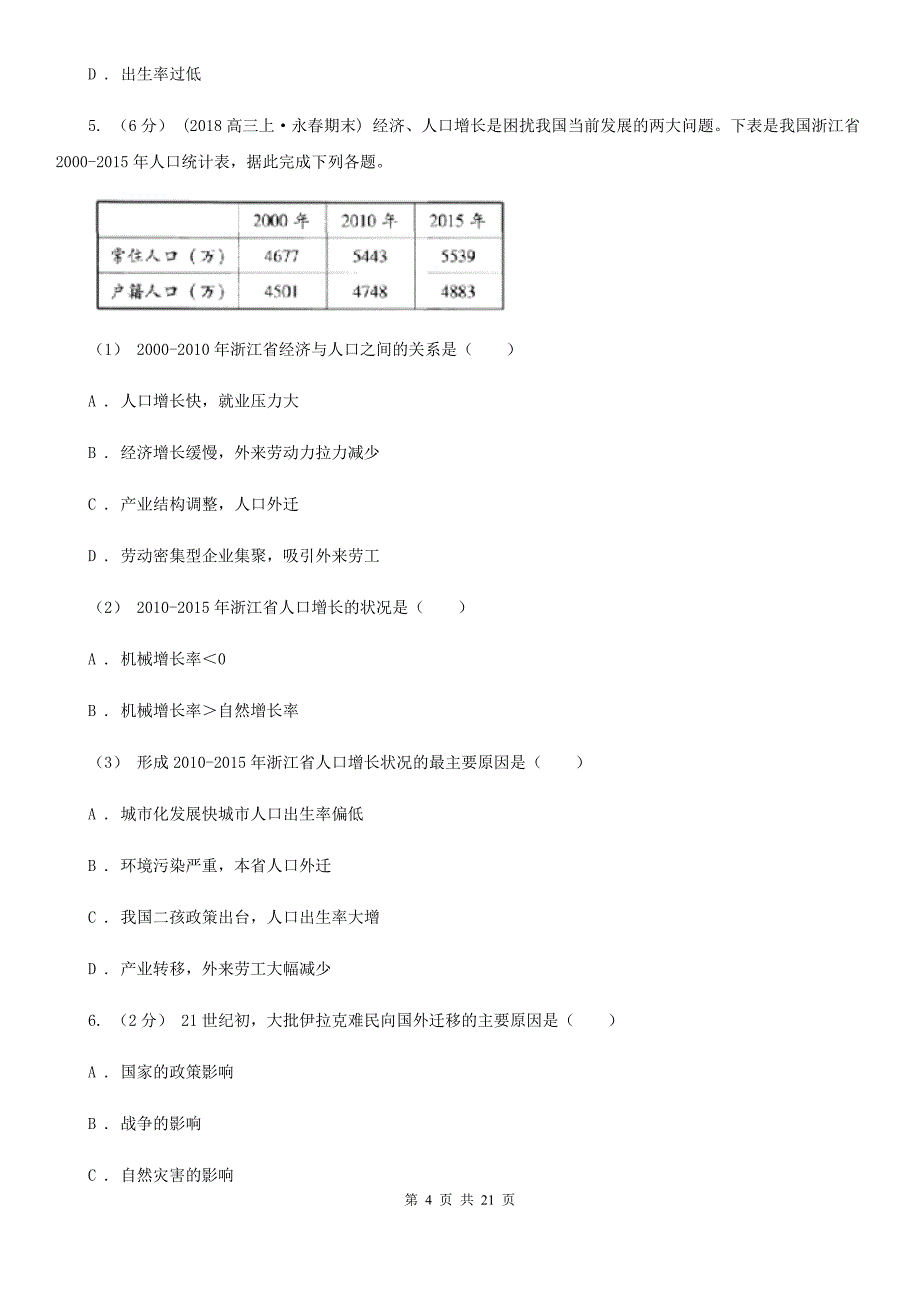 四川省自贡市高一下学期期末地理试卷_第4页