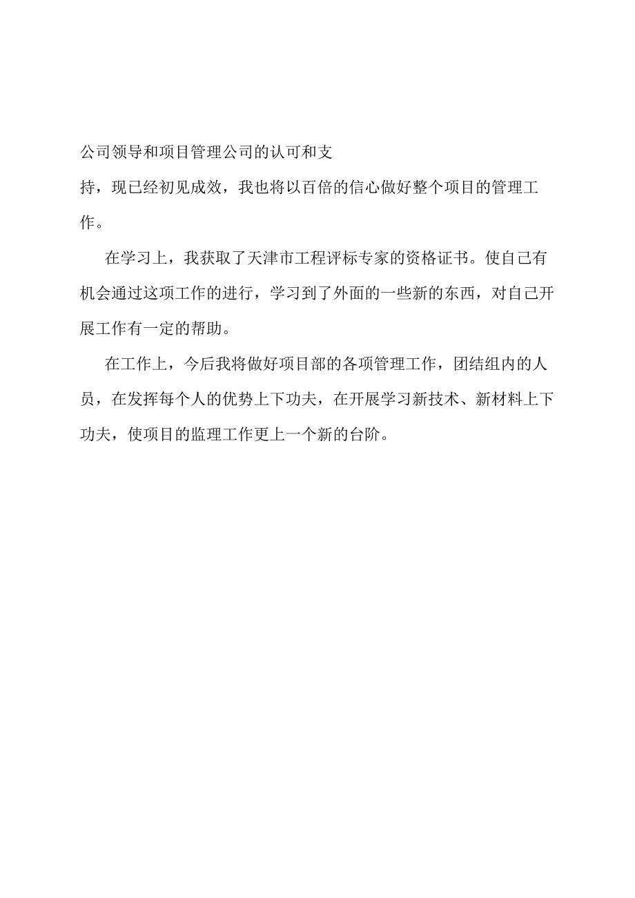 建设监理公司工程师优秀个人申报材料_第4页