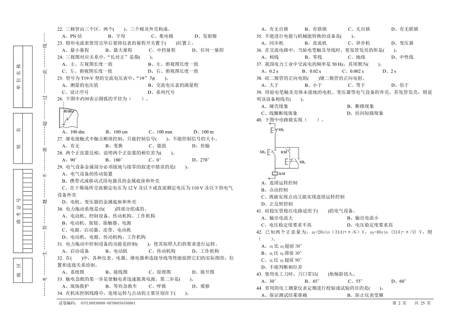 职业技能鉴定国家题库-维修电工初级复习题_第2页