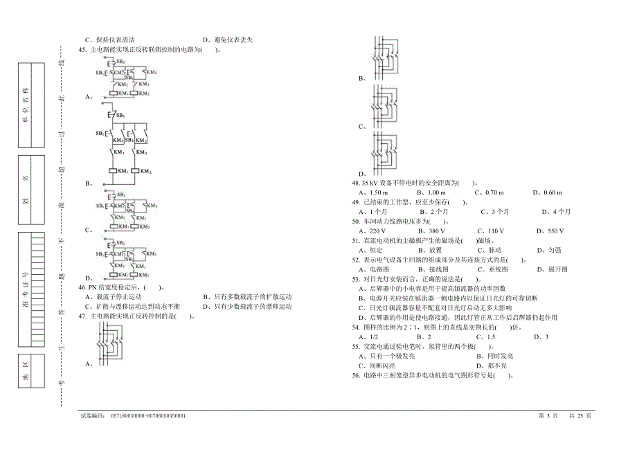 职业技能鉴定国家题库-维修电工初级复习题_第3页
