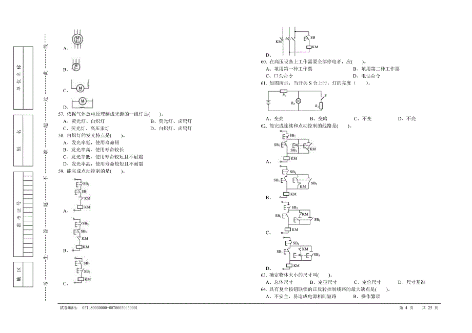 职业技能鉴定国家题库-维修电工初级复习题_第4页