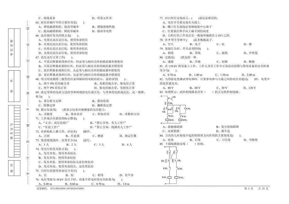 职业技能鉴定国家题库-维修电工初级复习题_第5页