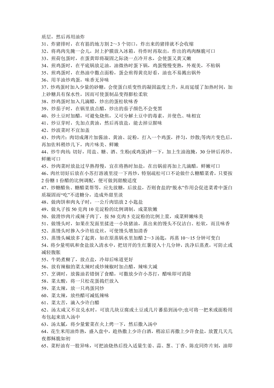 做饭实用技巧.doc_第2页