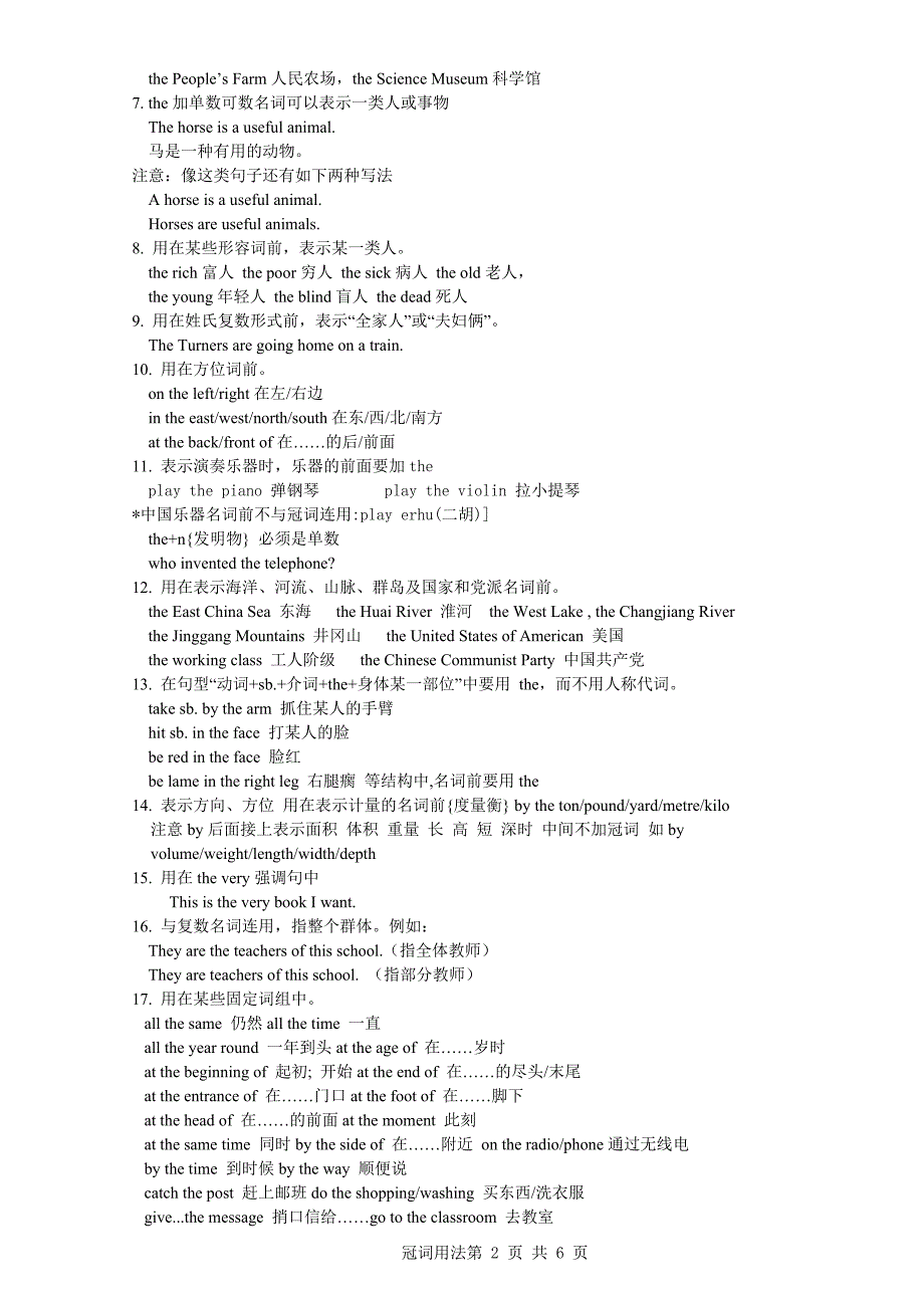 高中冠词用法.doc_第2页