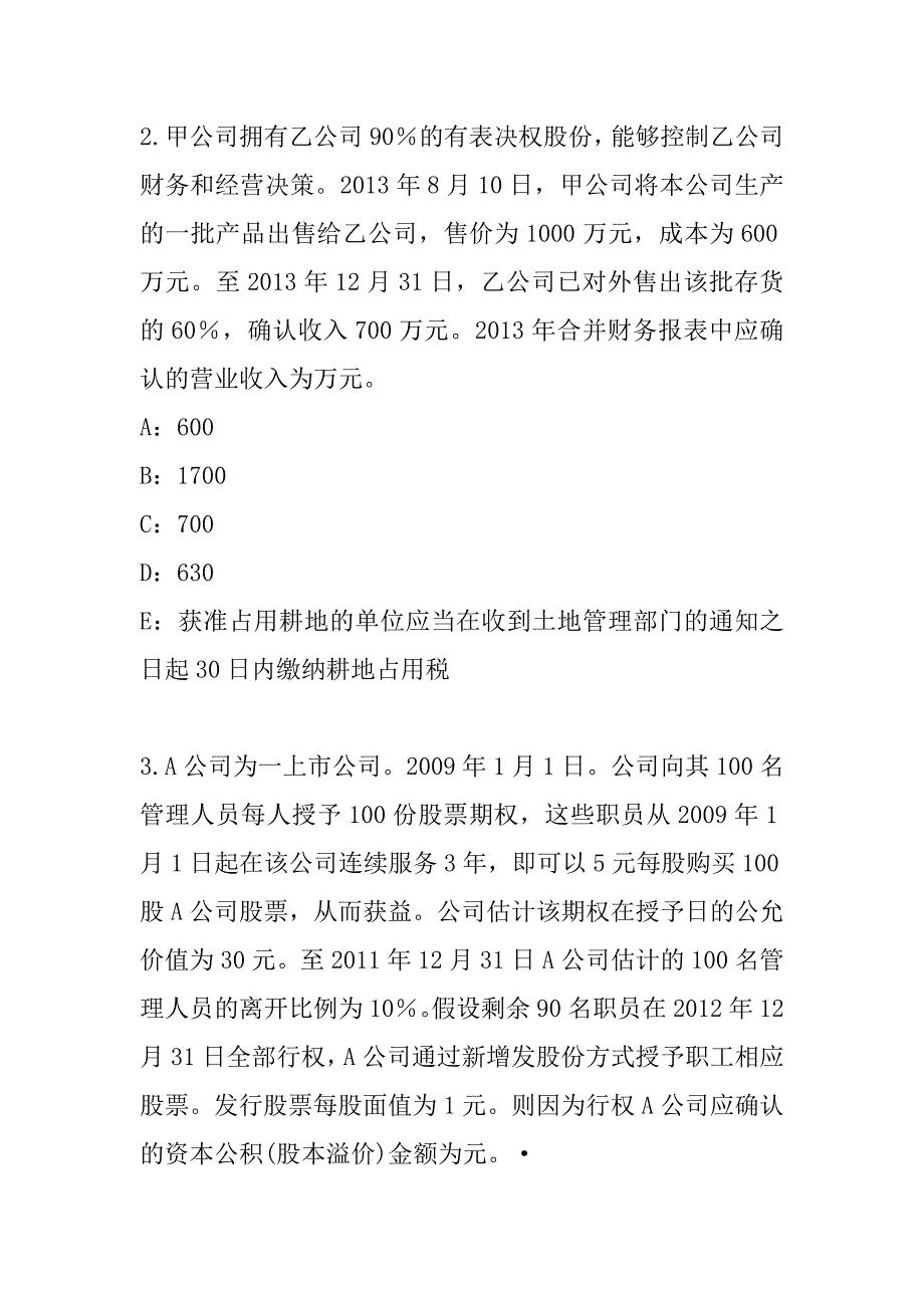 2023年湖南注册税务师考试真题卷_第2页