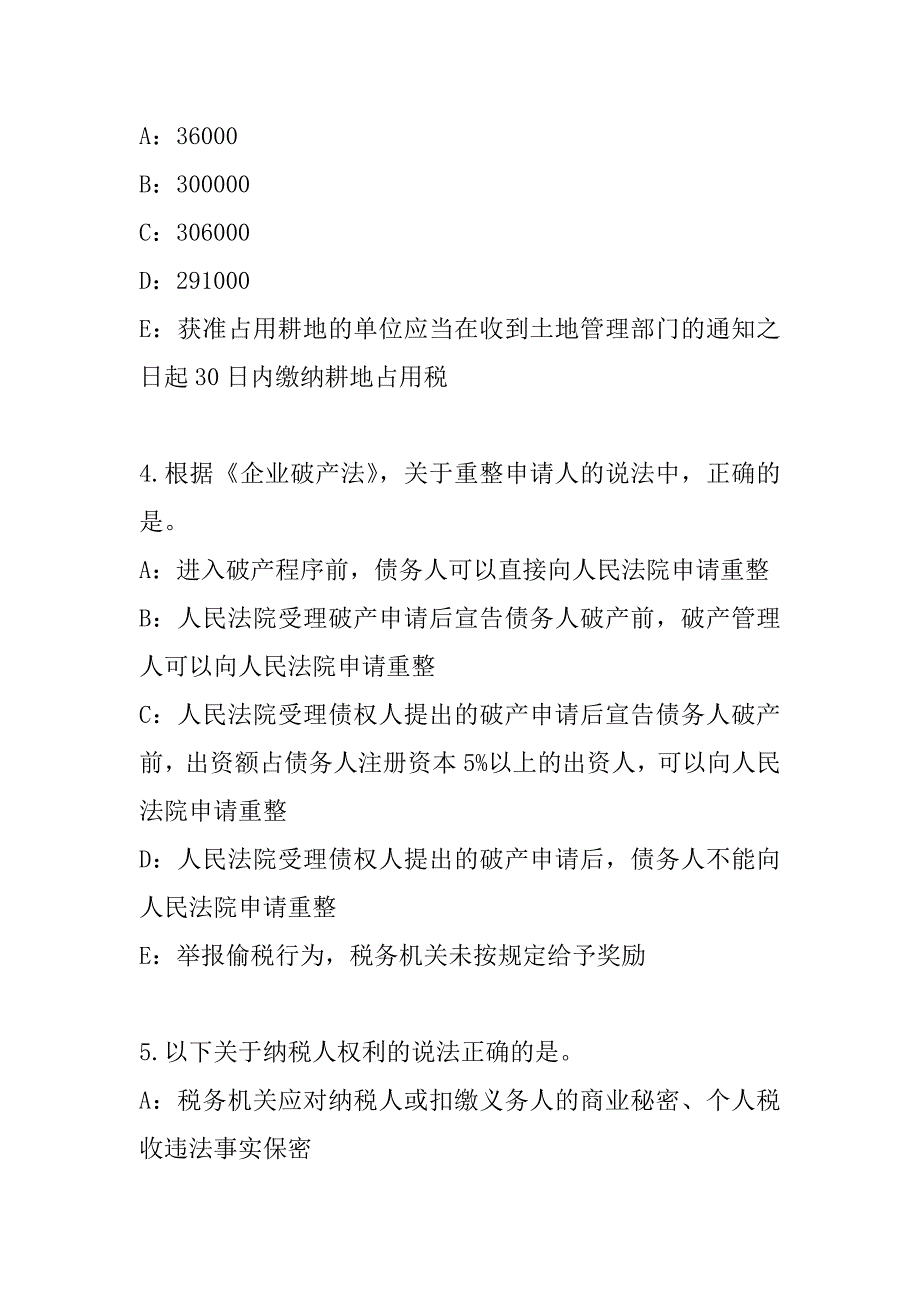 2023年湖南注册税务师考试真题卷_第3页