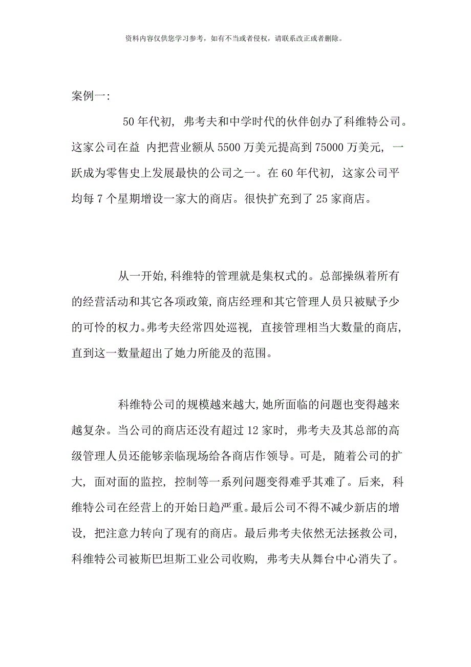 组织行为学常用案例分析题参考答案新版.doc_第1页