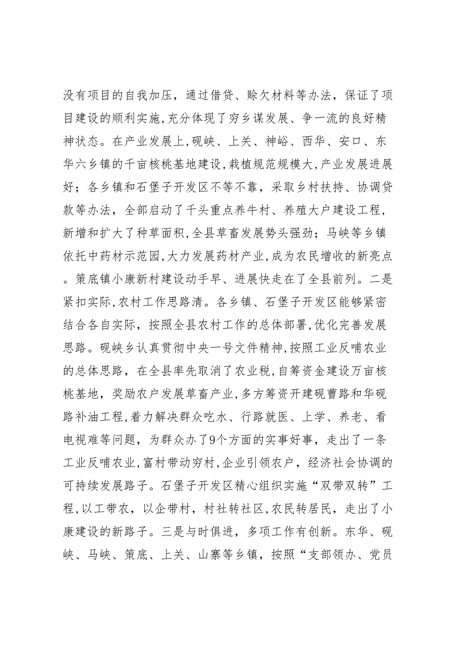 农村工作典型观摩督查总结会讲话稿_第2页