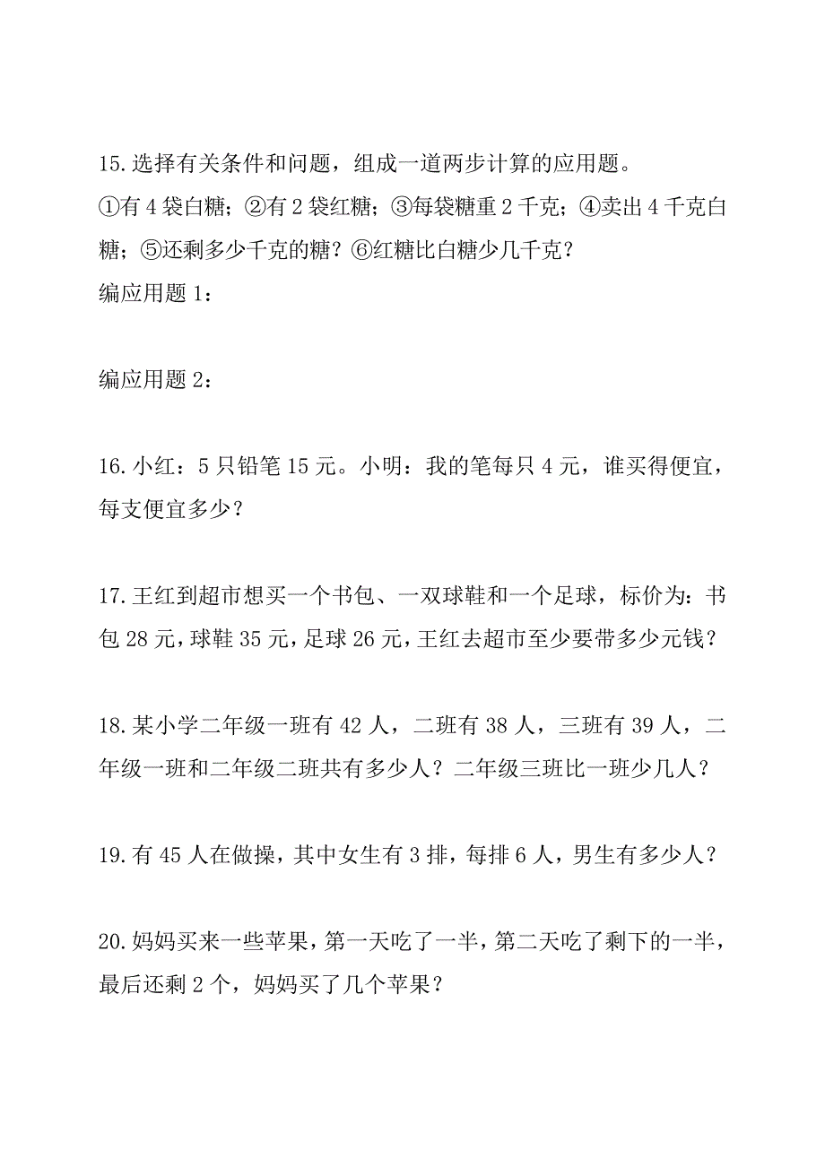 二年级下学期应用题_第3页