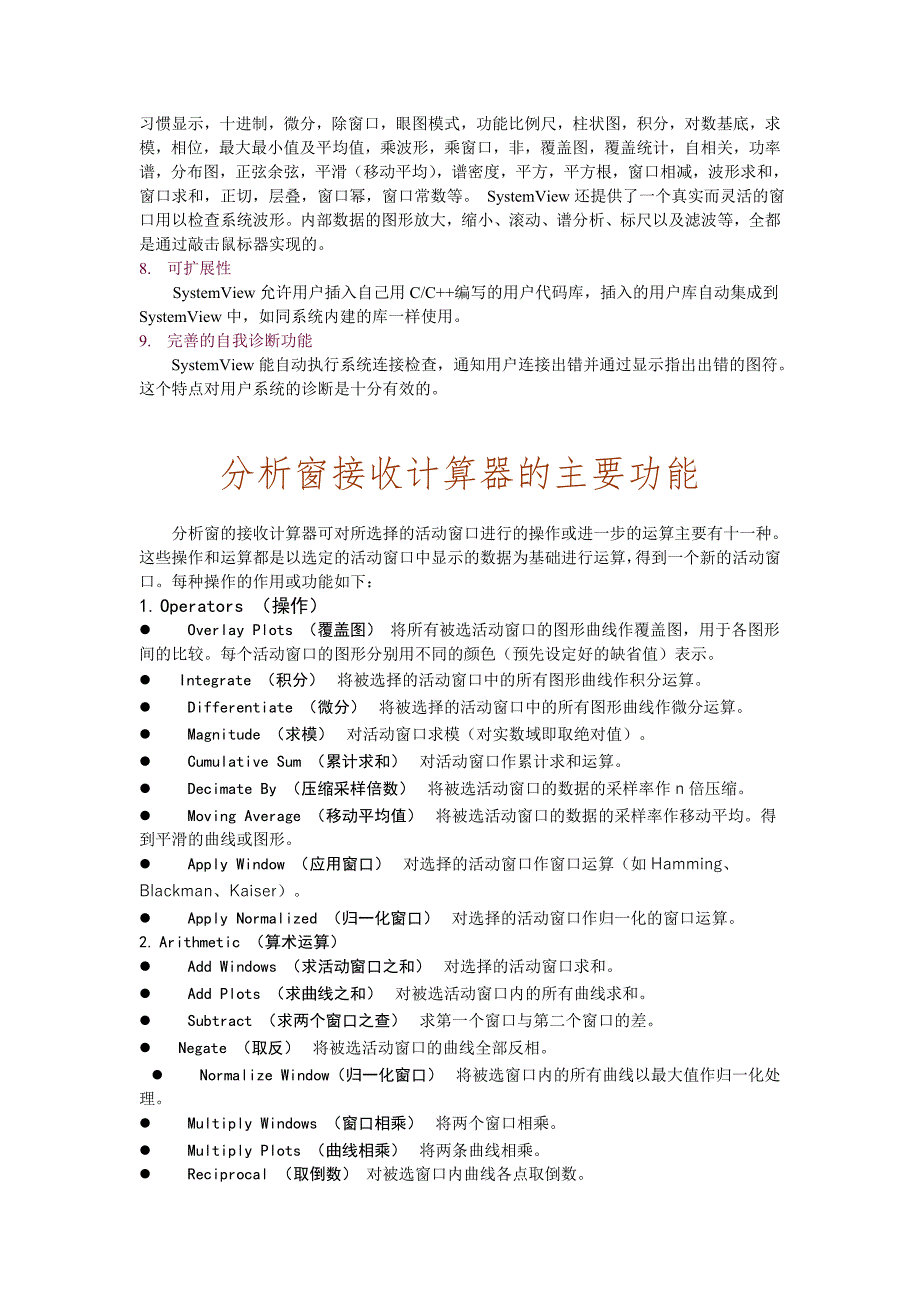 SystemView的主要特点.doc_第2页