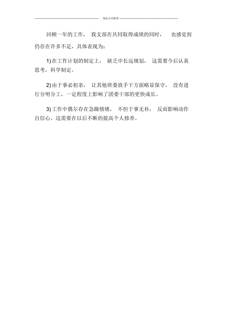 2019年大学团支部工作总结范文模板_第4页