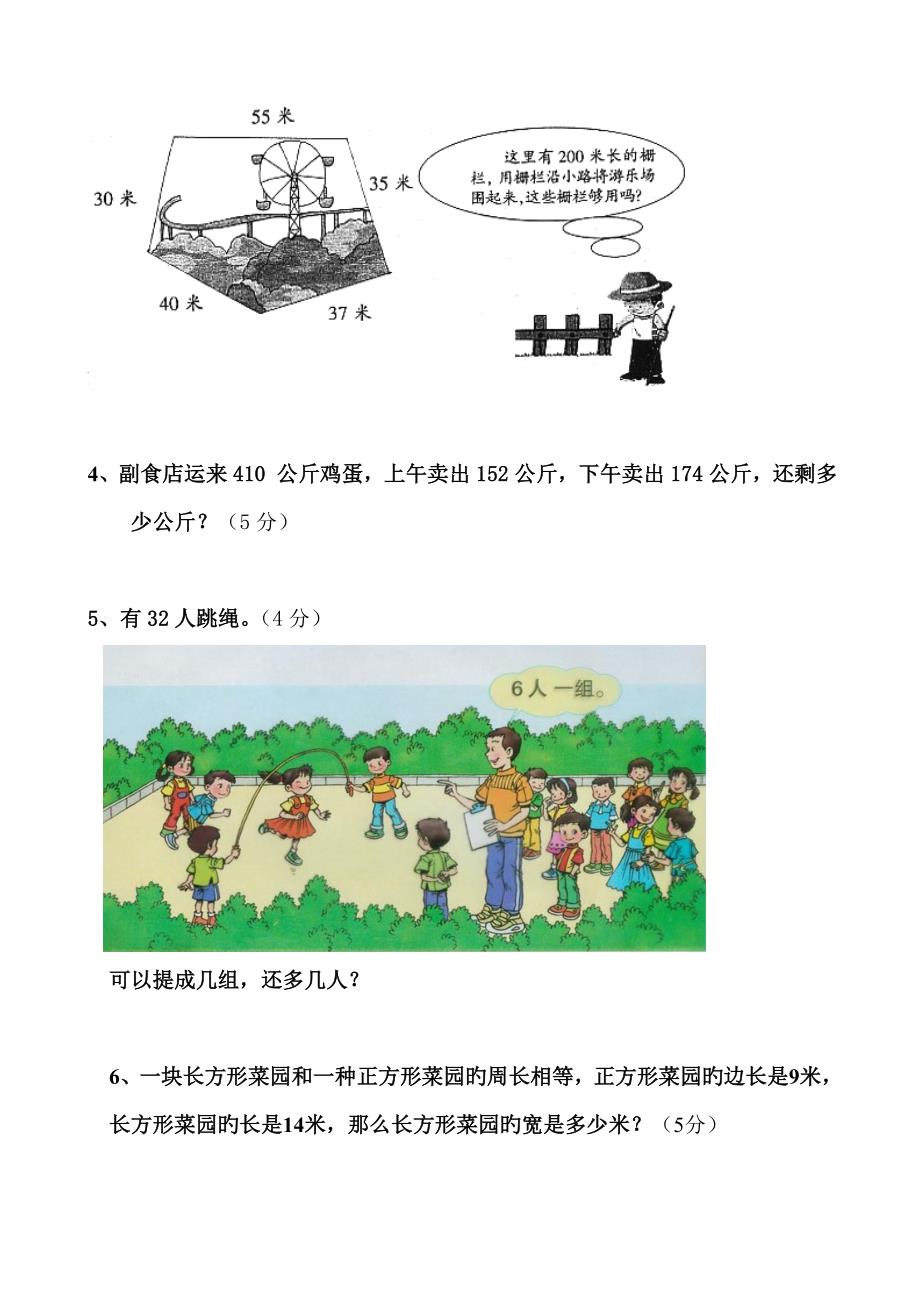 2023年上学期三年级形成性评价期中检测数学_第4页