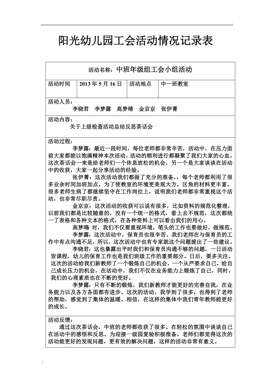 幼儿园工会小组活动情况记录表_第2页