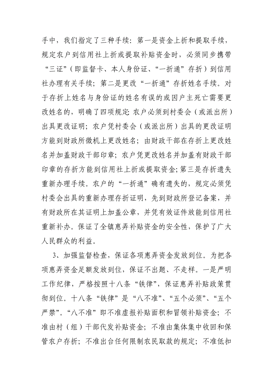 孔湾镇农村综合改革情况_第4页