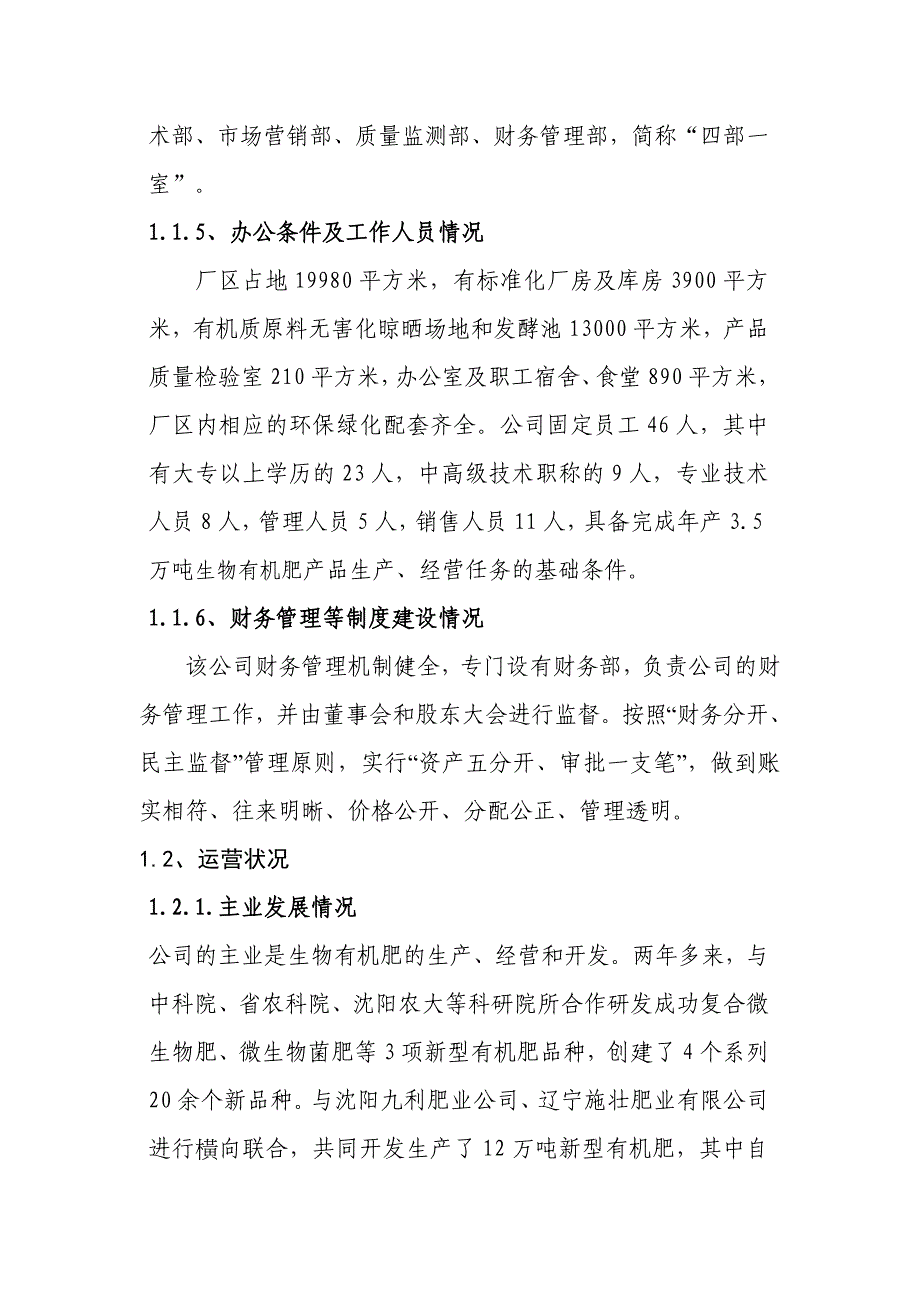 畜禽粪便生产生物有机肥建设投资可行性分析报告.doc_第2页