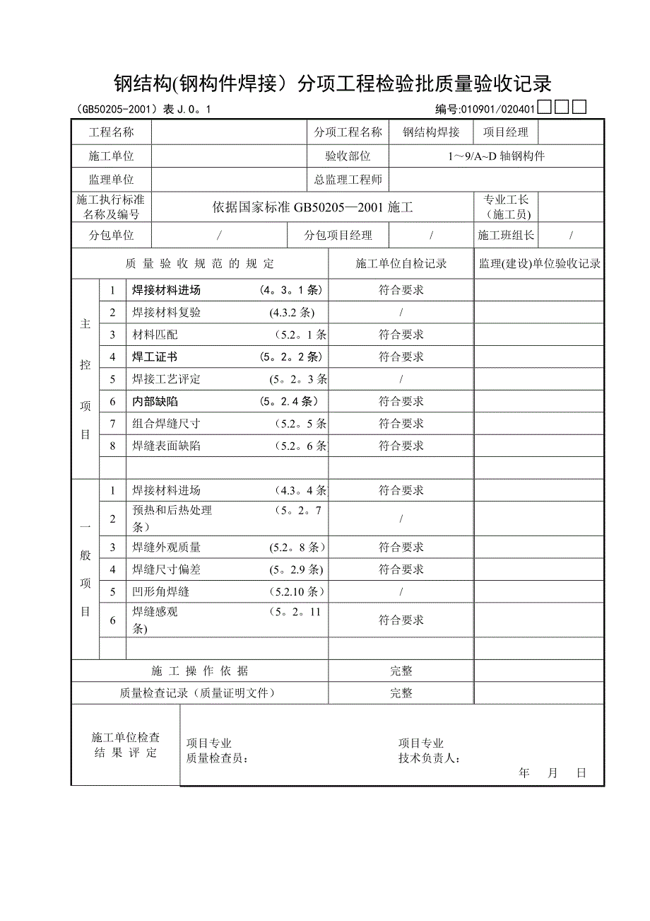 钢结构检验批_第3页