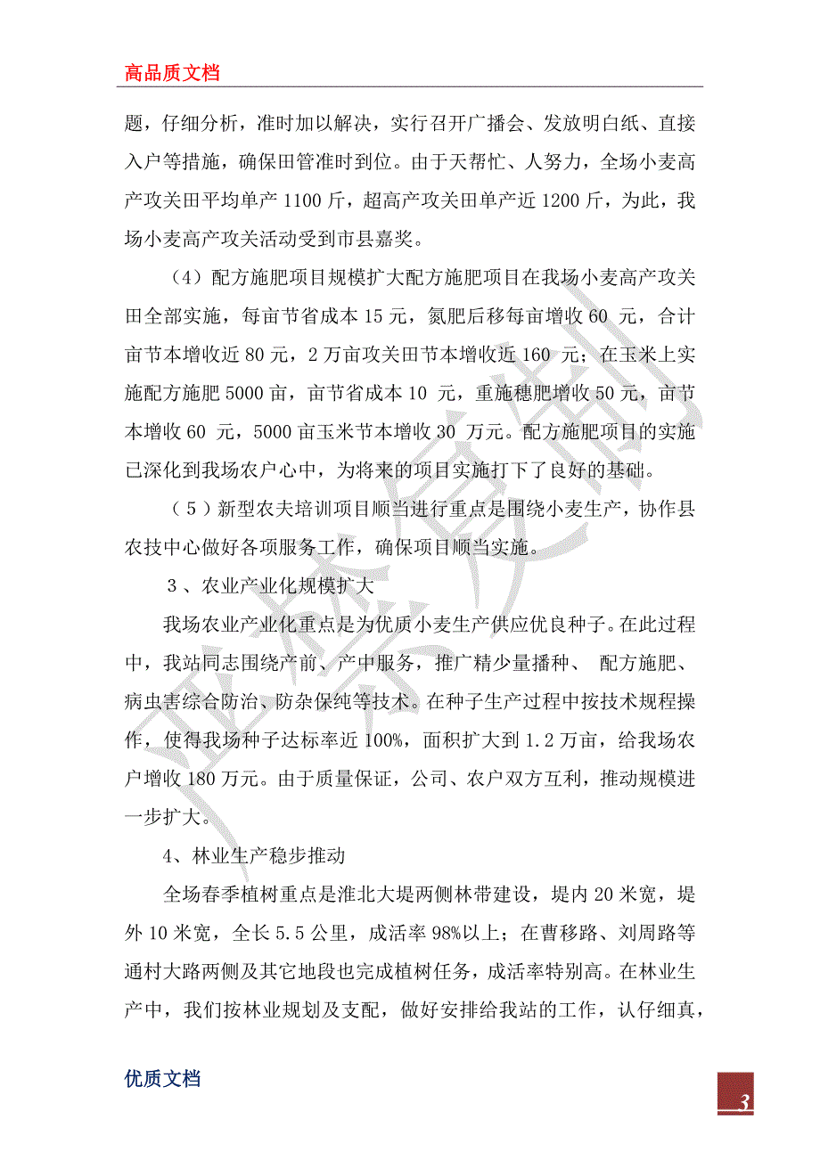 2023年白杨农业站工作总结及工作计划_第3页