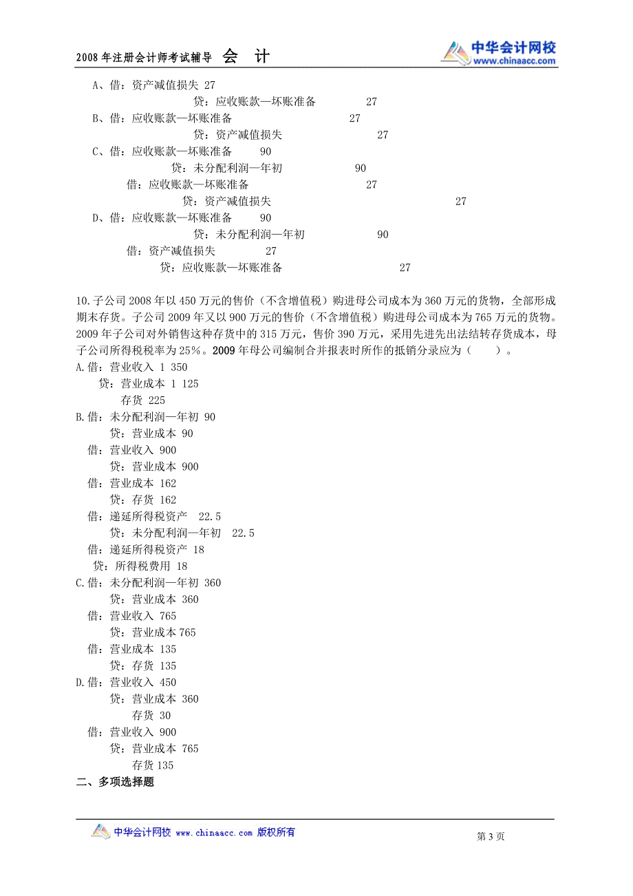 会计练习题kj_lx2601.doc_第3页