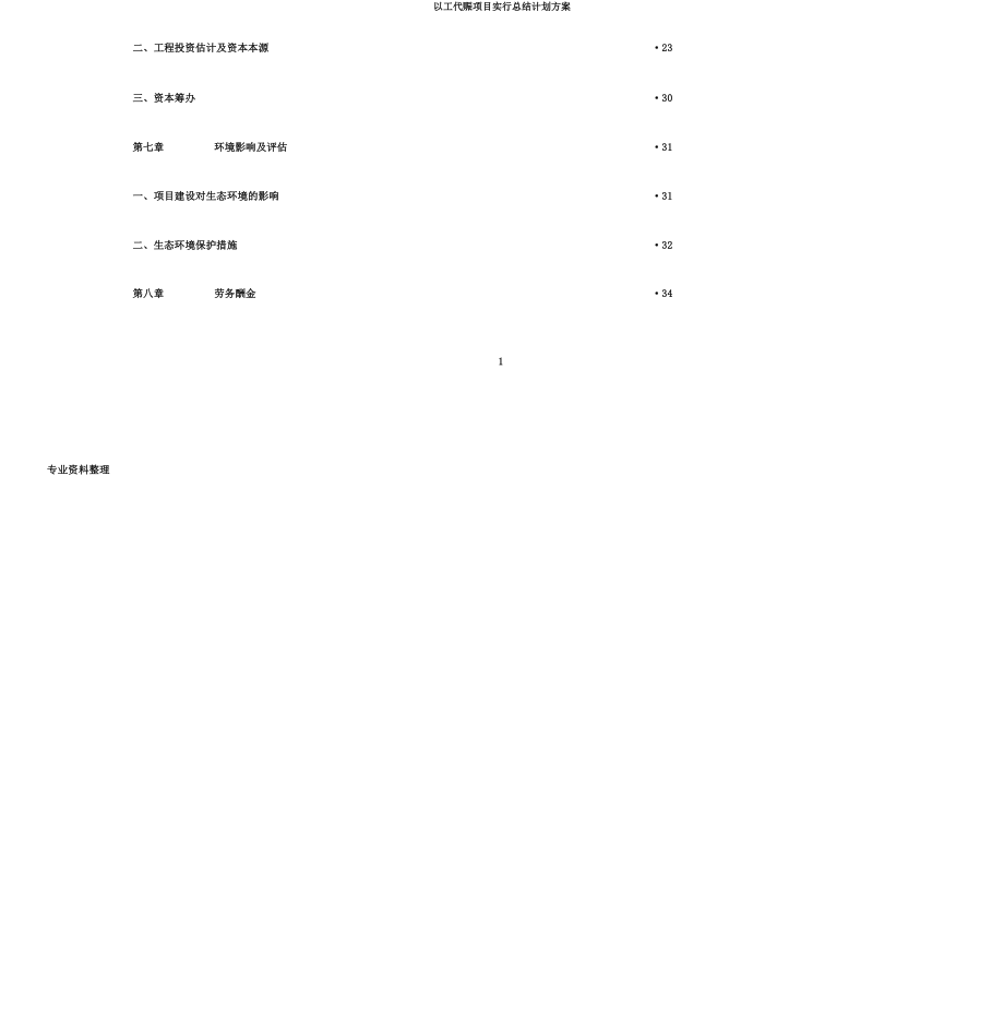 以工代赈项目实施总结计划方案.docx_第4页