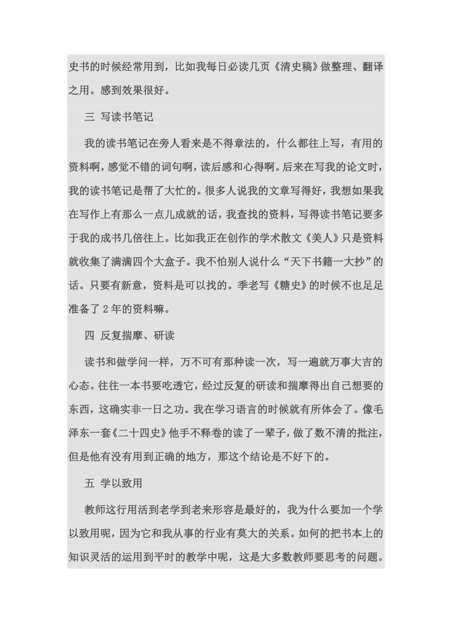 我是怎样读书的.doc_第2页