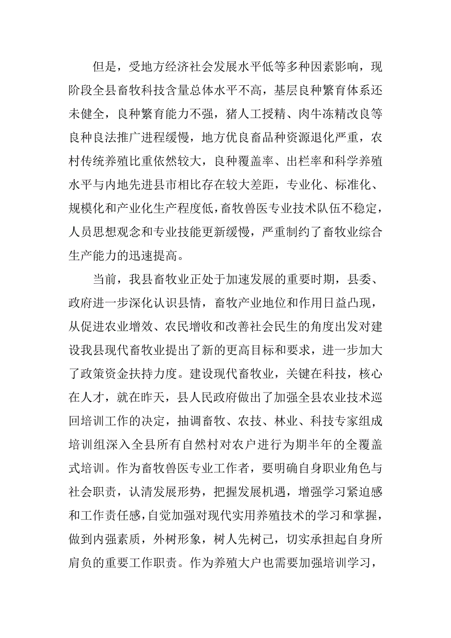 在全县现代畜牧养殖实用技术培训班开班仪式上的讲话.docx_第2页