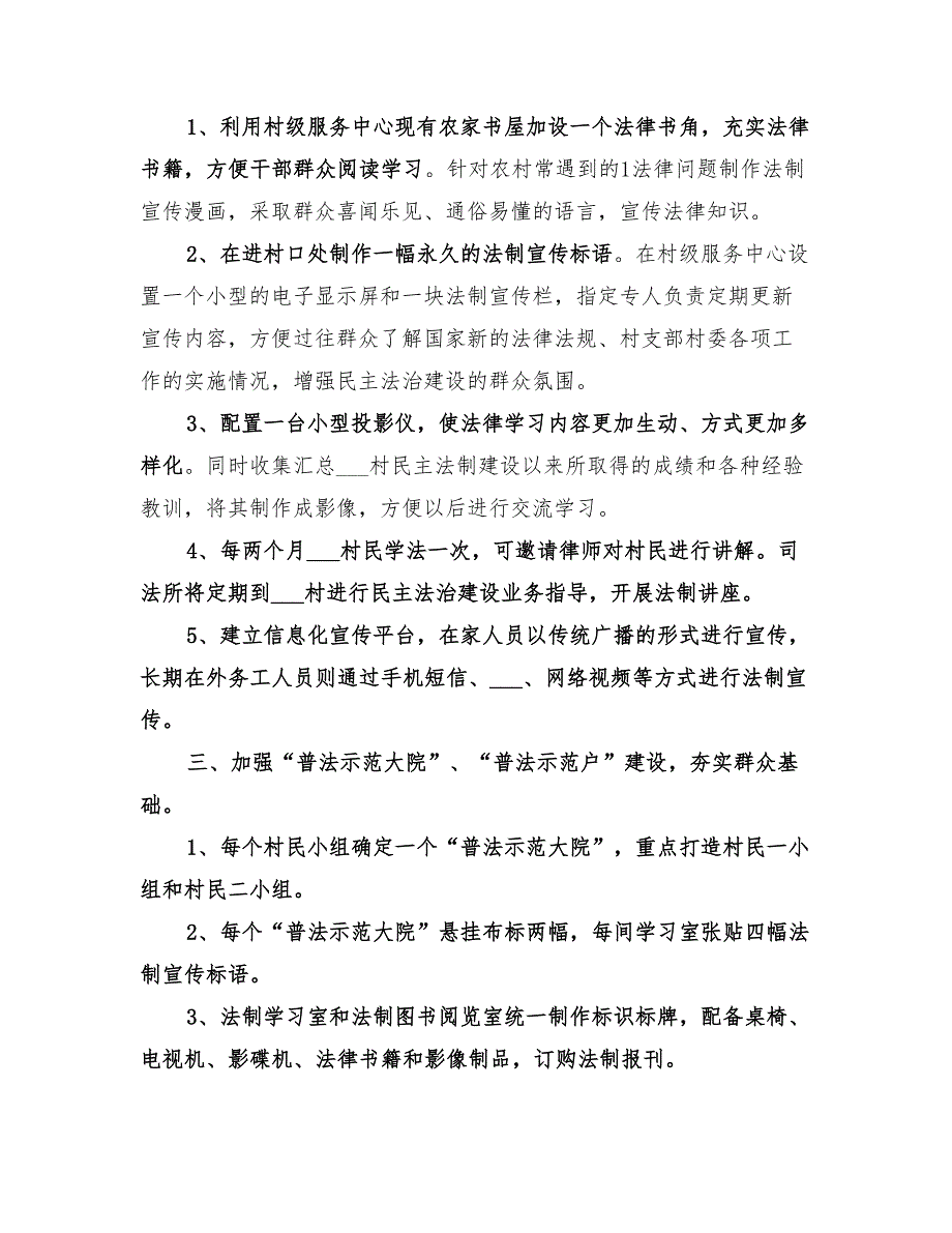 2022年村新村建设示范村实施方案范文_第2页