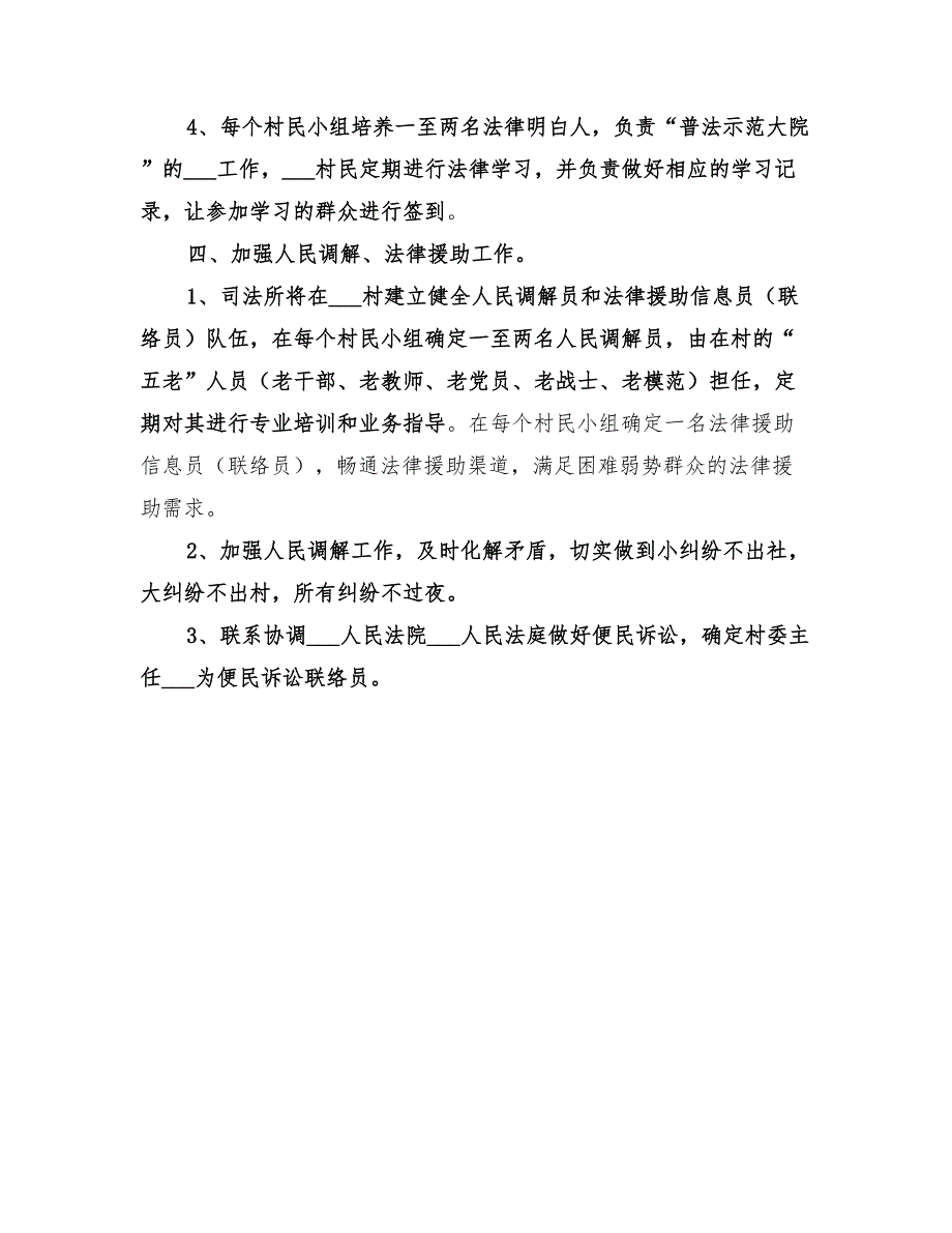 2022年村新村建设示范村实施方案范文_第3页