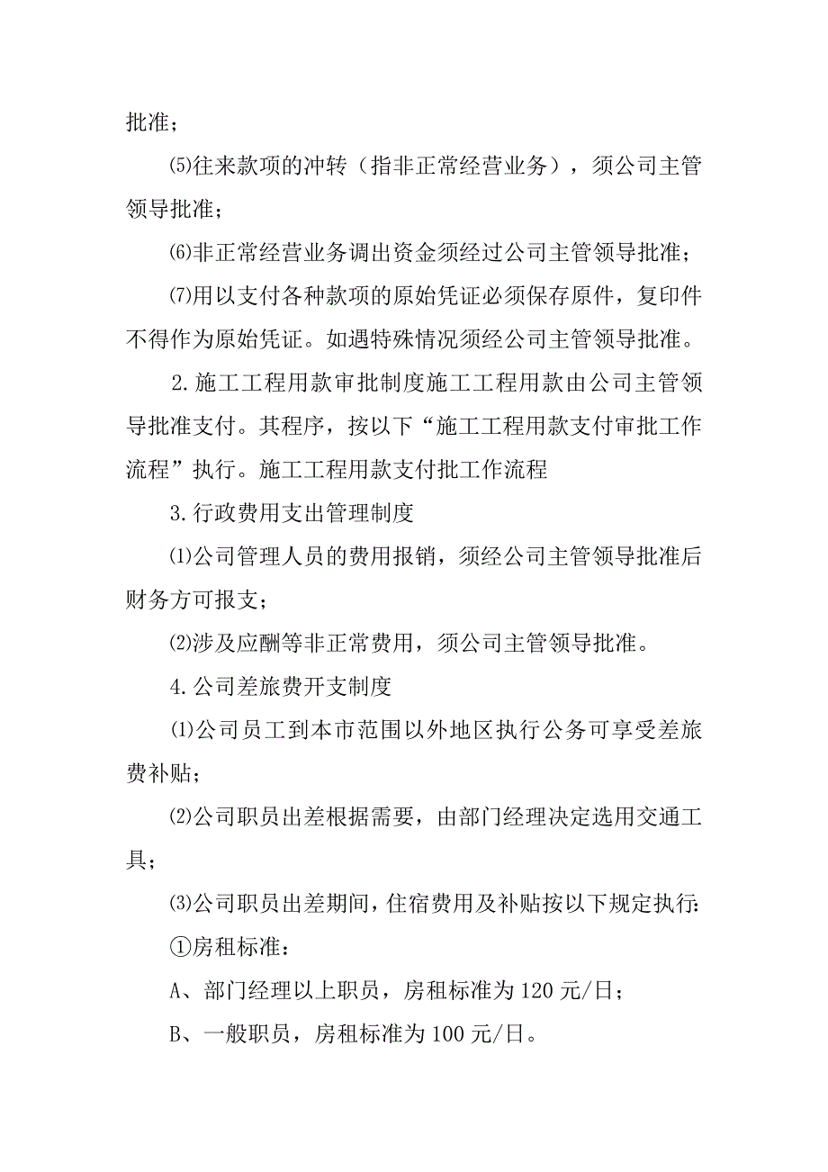 房产公司财务规章制度.docx_第3页