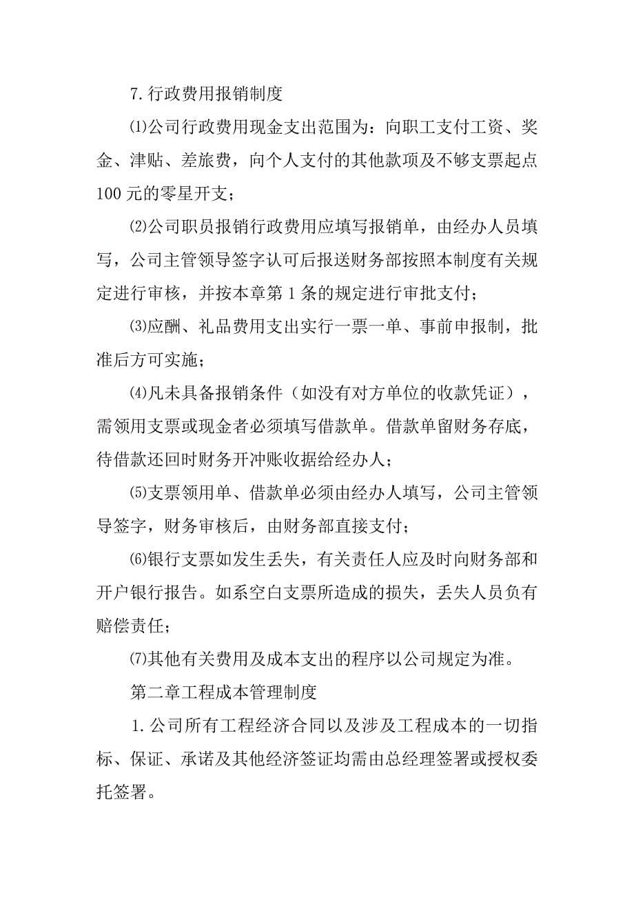 房产公司财务规章制度.docx_第5页