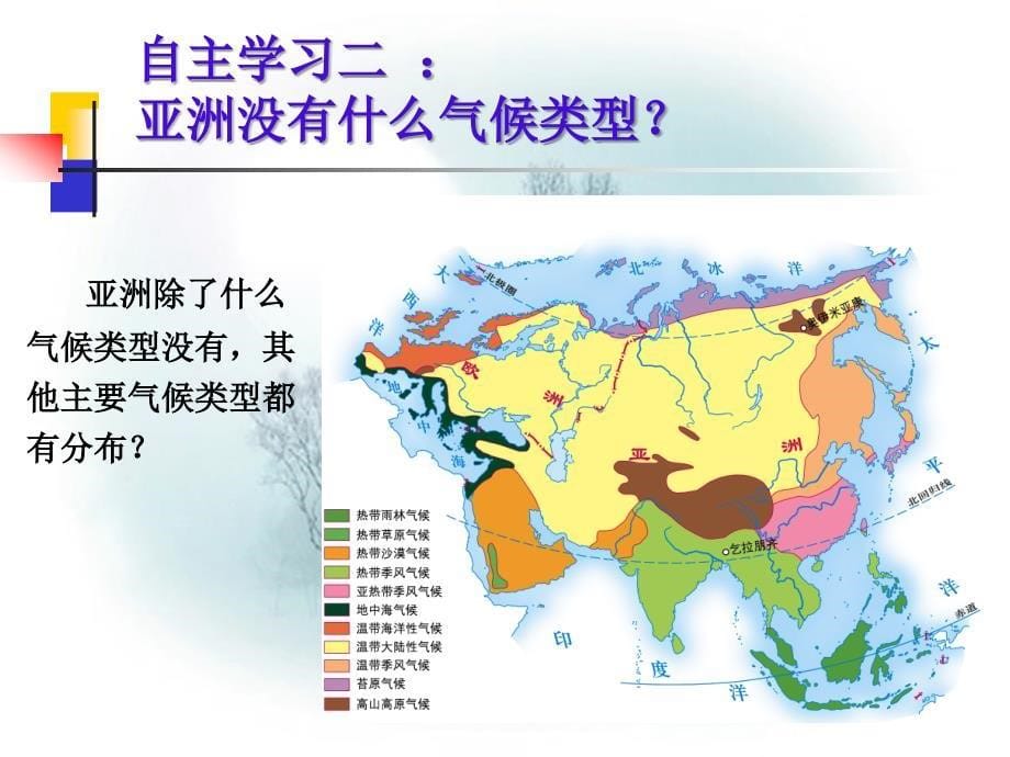 新湘教版七年级地理下册六章认识大洲第一节亚洲及欧洲课件13_第5页