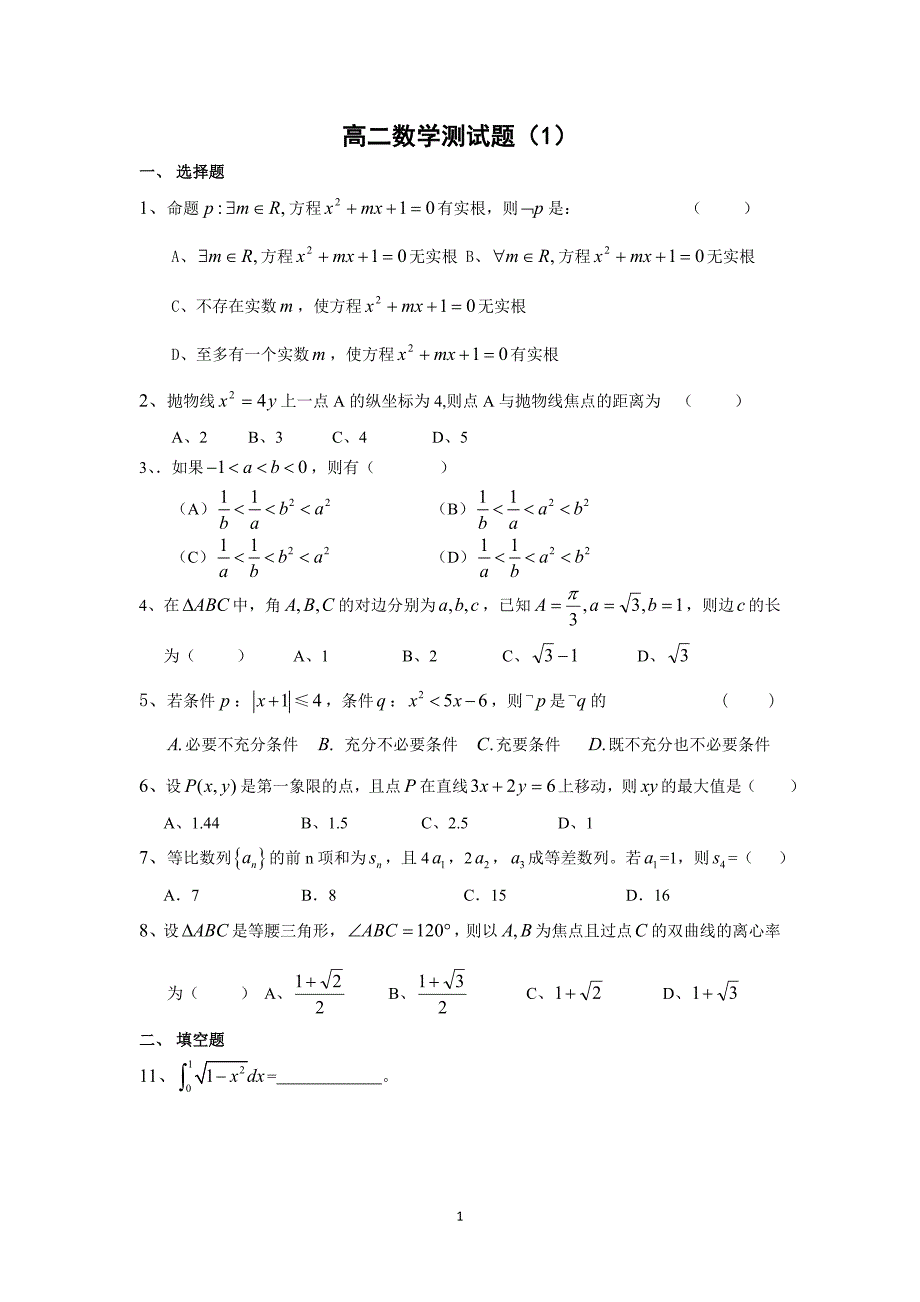 高二数学测试题1`_第1页