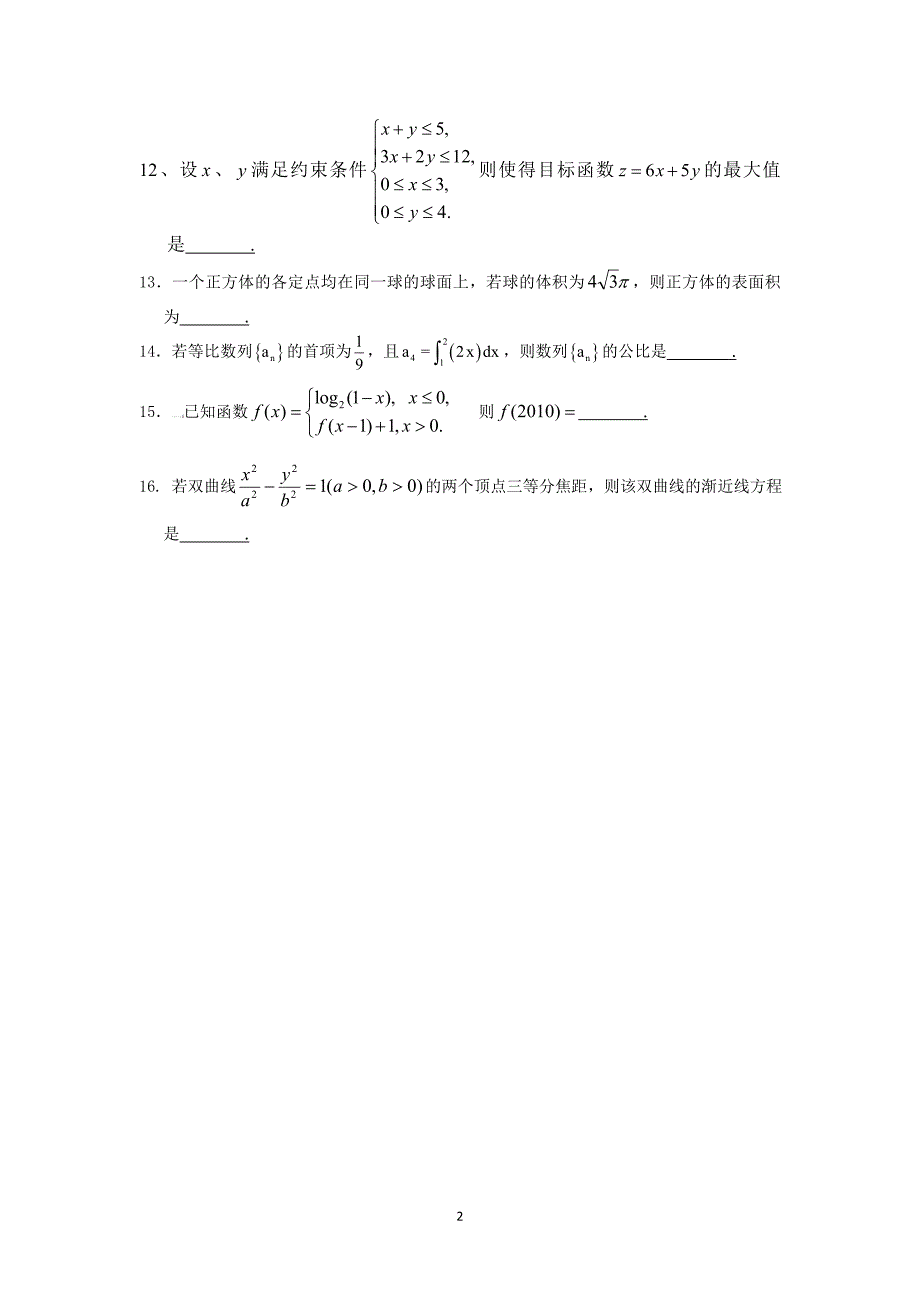 高二数学测试题1`_第2页