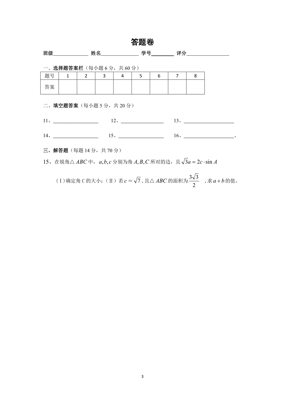 高二数学测试题1`_第3页
