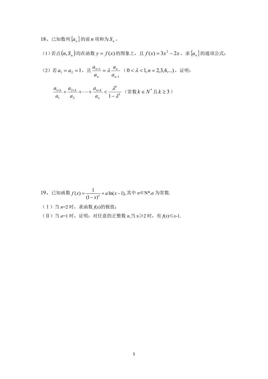 高二数学测试题1`_第5页