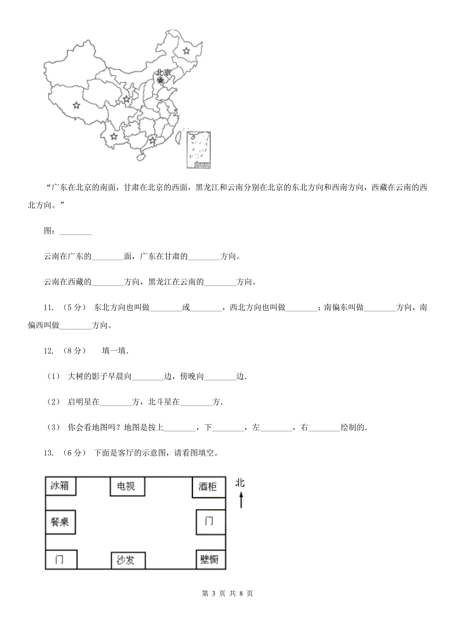 昆明市富民县小学数学三年级下册第一单元位置与方向（一）_第3页