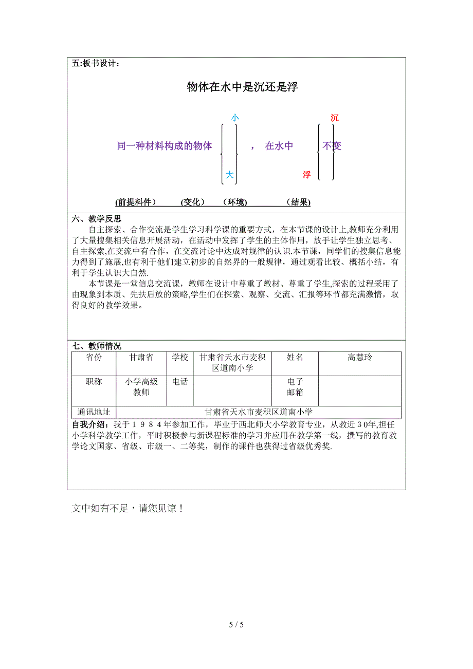 物体在水中是沉还是浮_高慧玲_第5页