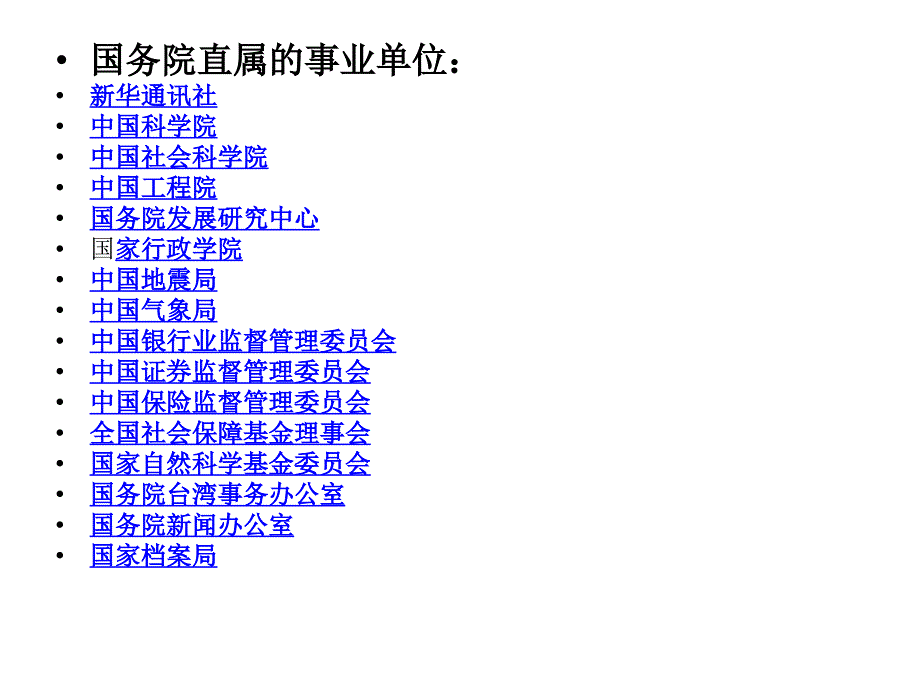 事业单位与公共事业管理课件_第4页