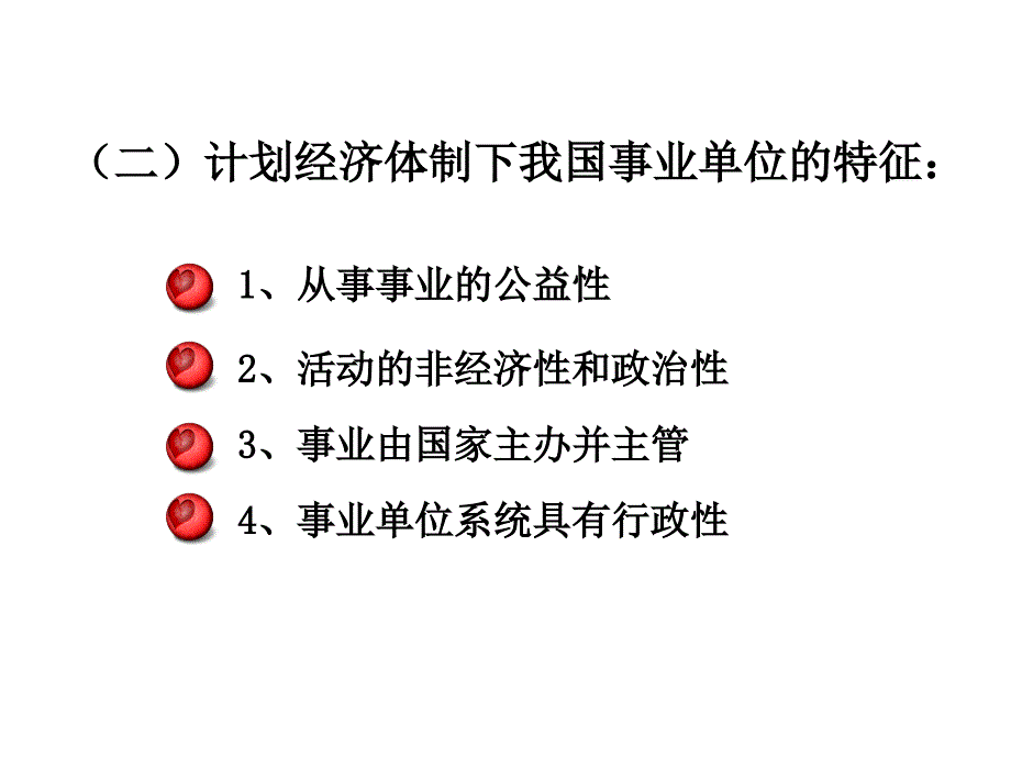 事业单位与公共事业管理课件_第5页