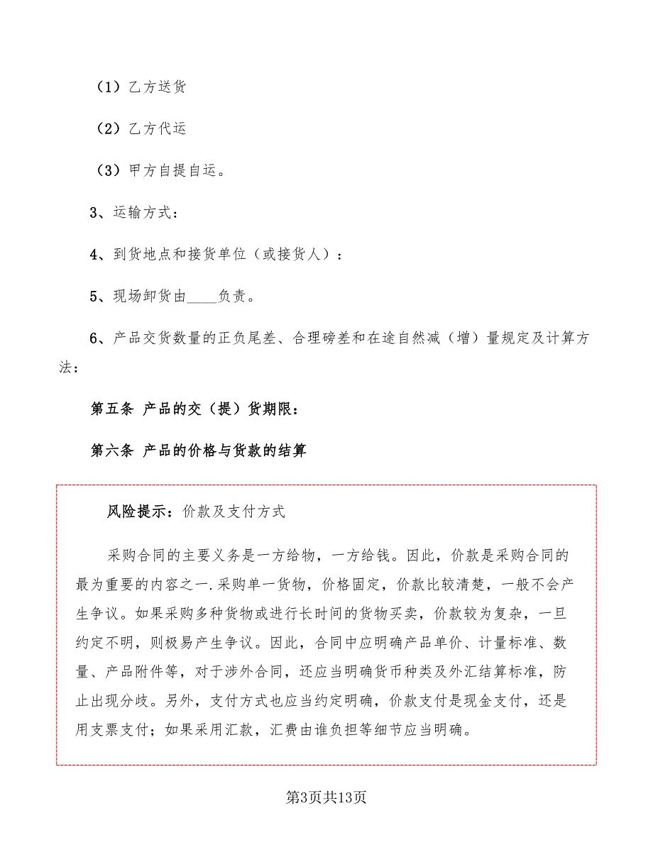 2022年包装材料采购合同范文_第3页