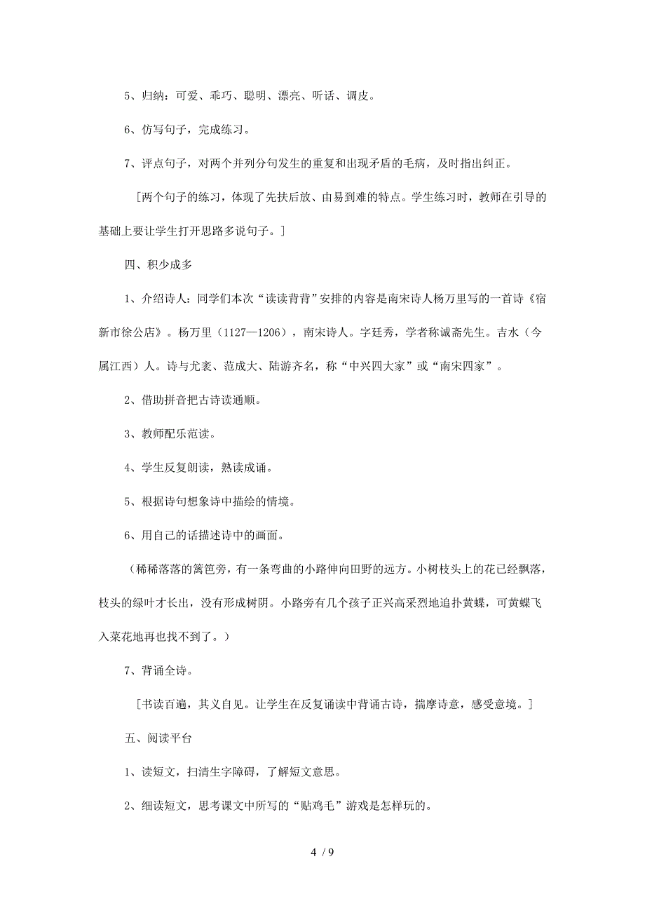 S版三年级上册语文百花园一_第4页