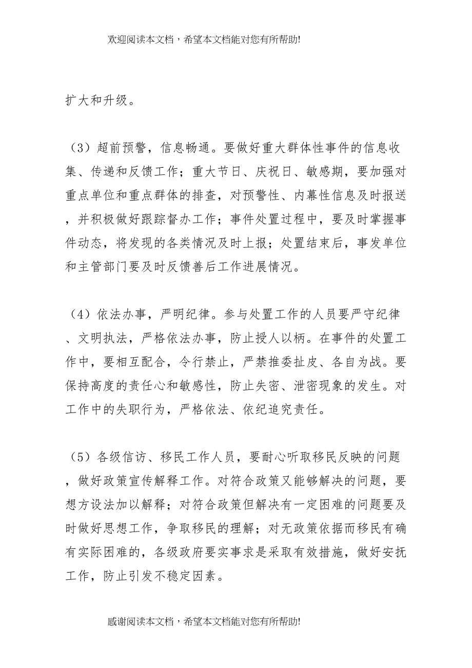 2022年劳务费纠纷及农民工群体性事件应急预案 3_第3页