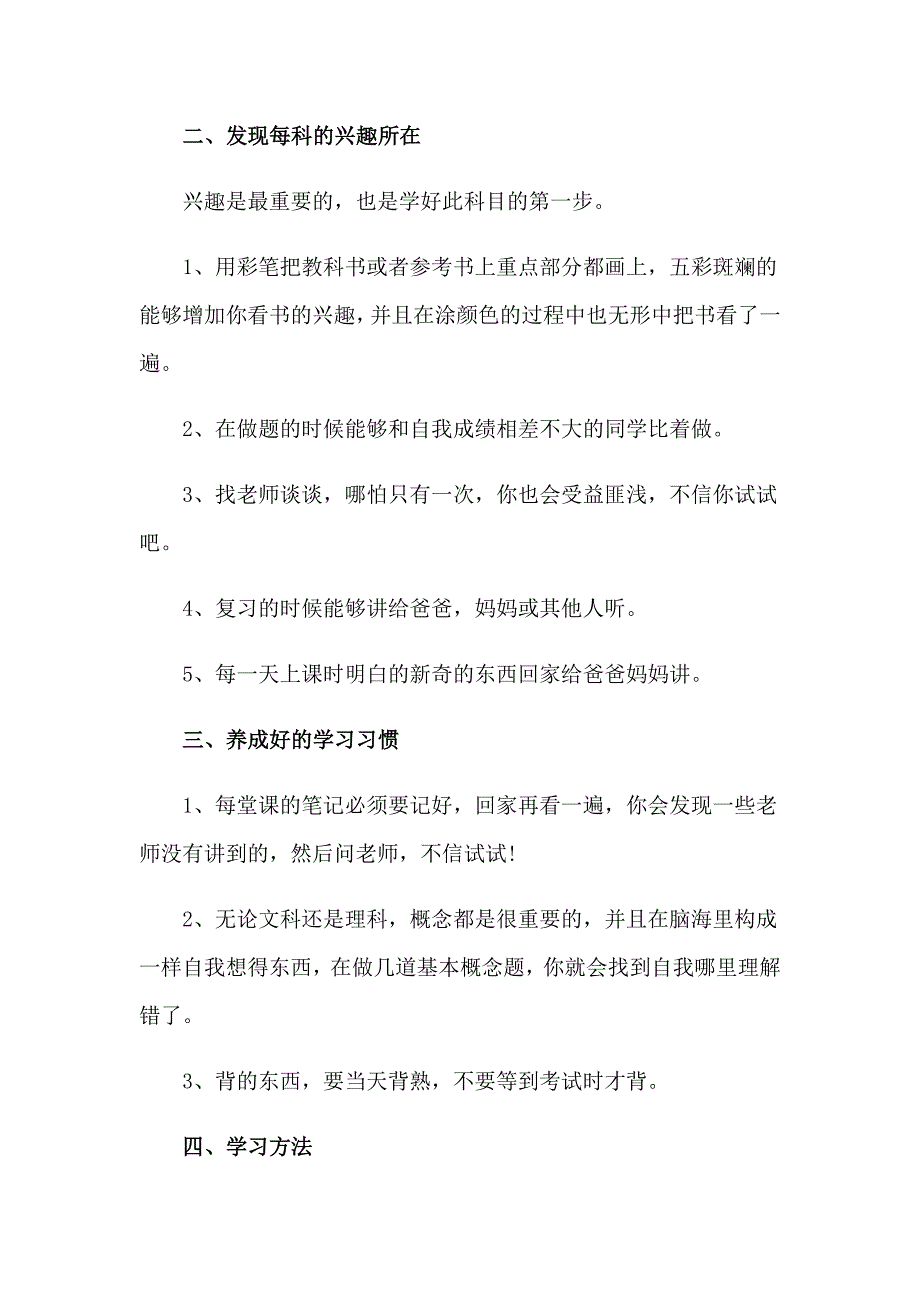 2023年高三学习计划四篇（精选）_第4页