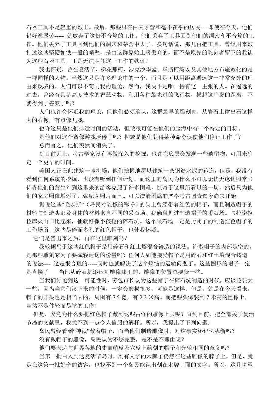 复活节岛一个谈不完的话_第3页