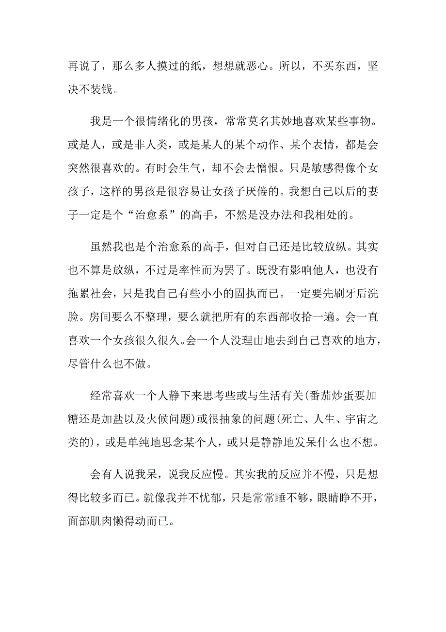 大学开学自我介绍简短5篇_第2页