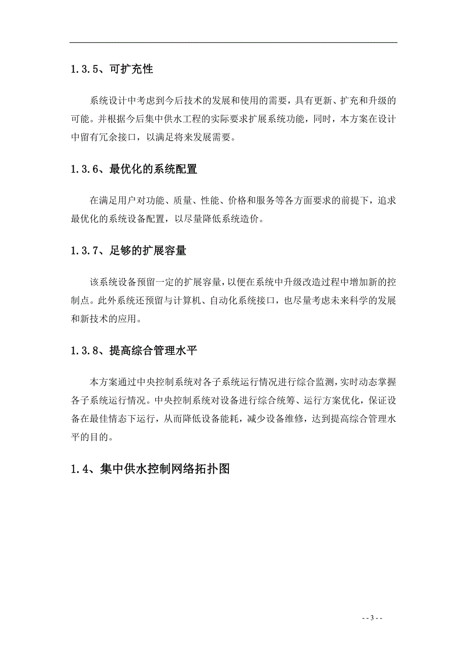 集中供水方案.doc_第4页