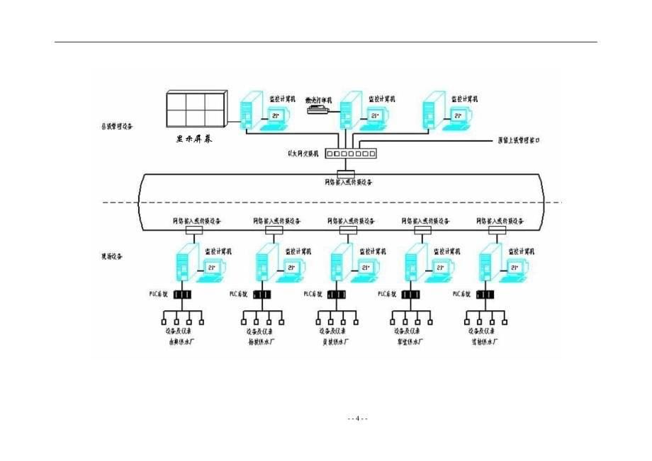 集中供水方案.doc_第5页