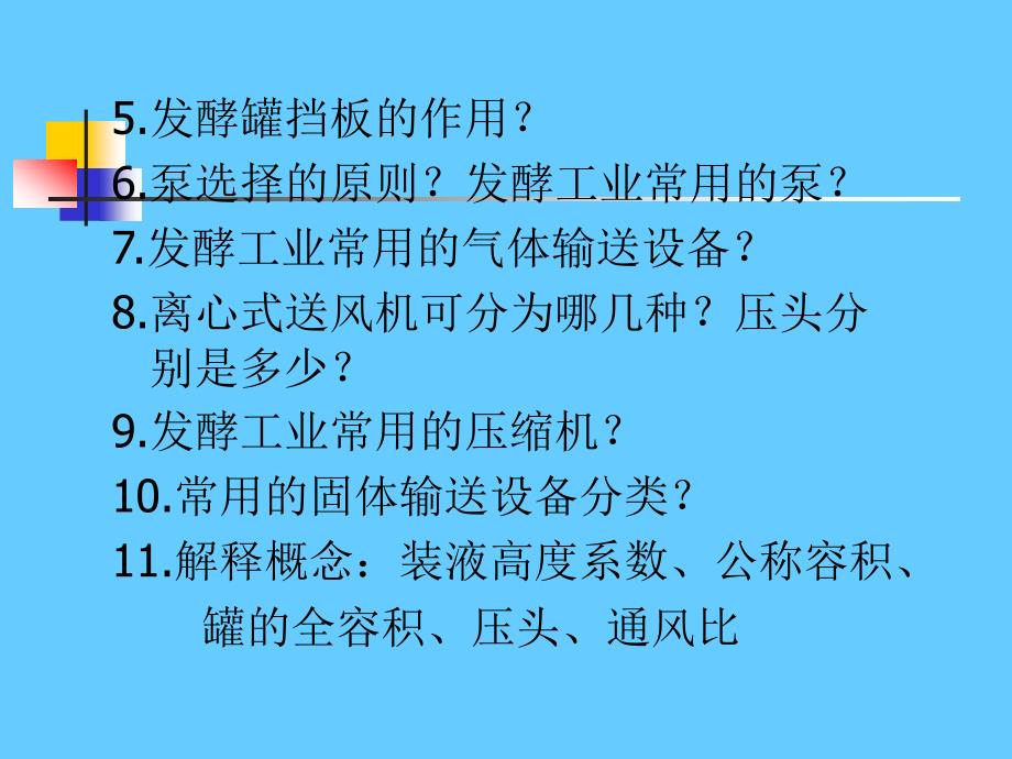 设备的设计与选型_第3页