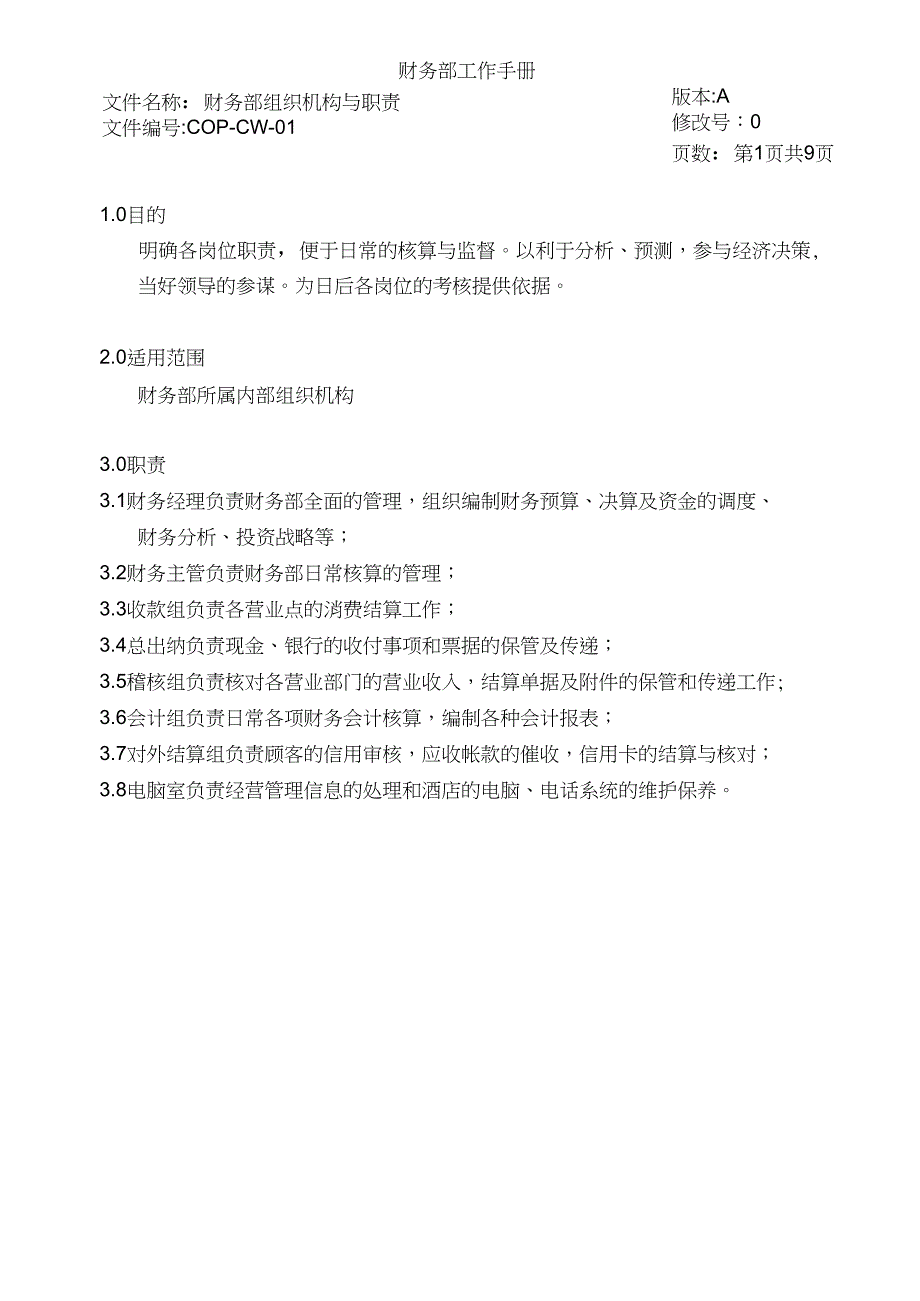 岗位职责COPCW财务部组织机构与岗位职责_第1页