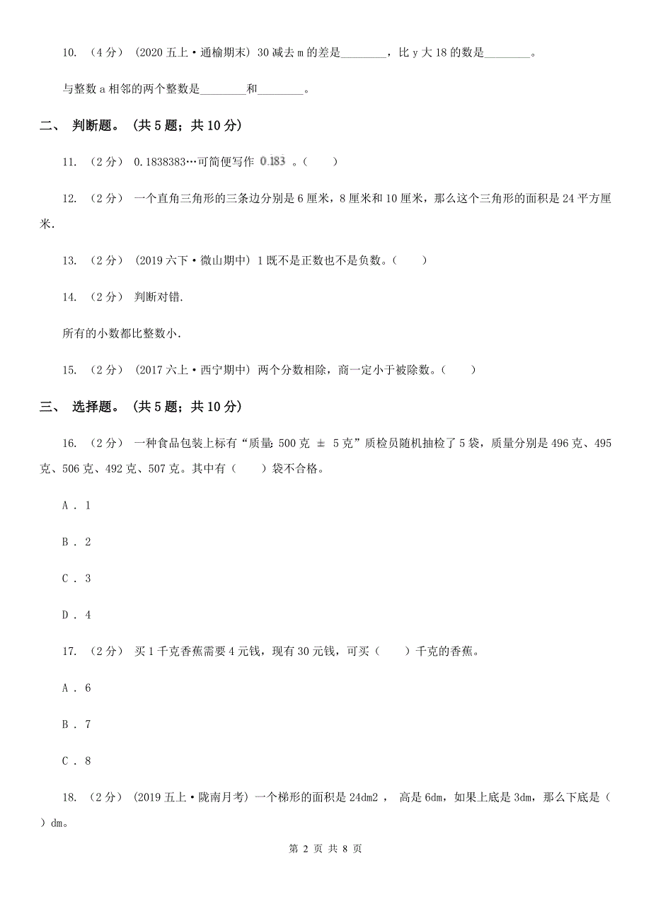 2020年五年级数学上学期期末测试（B卷）_第2页