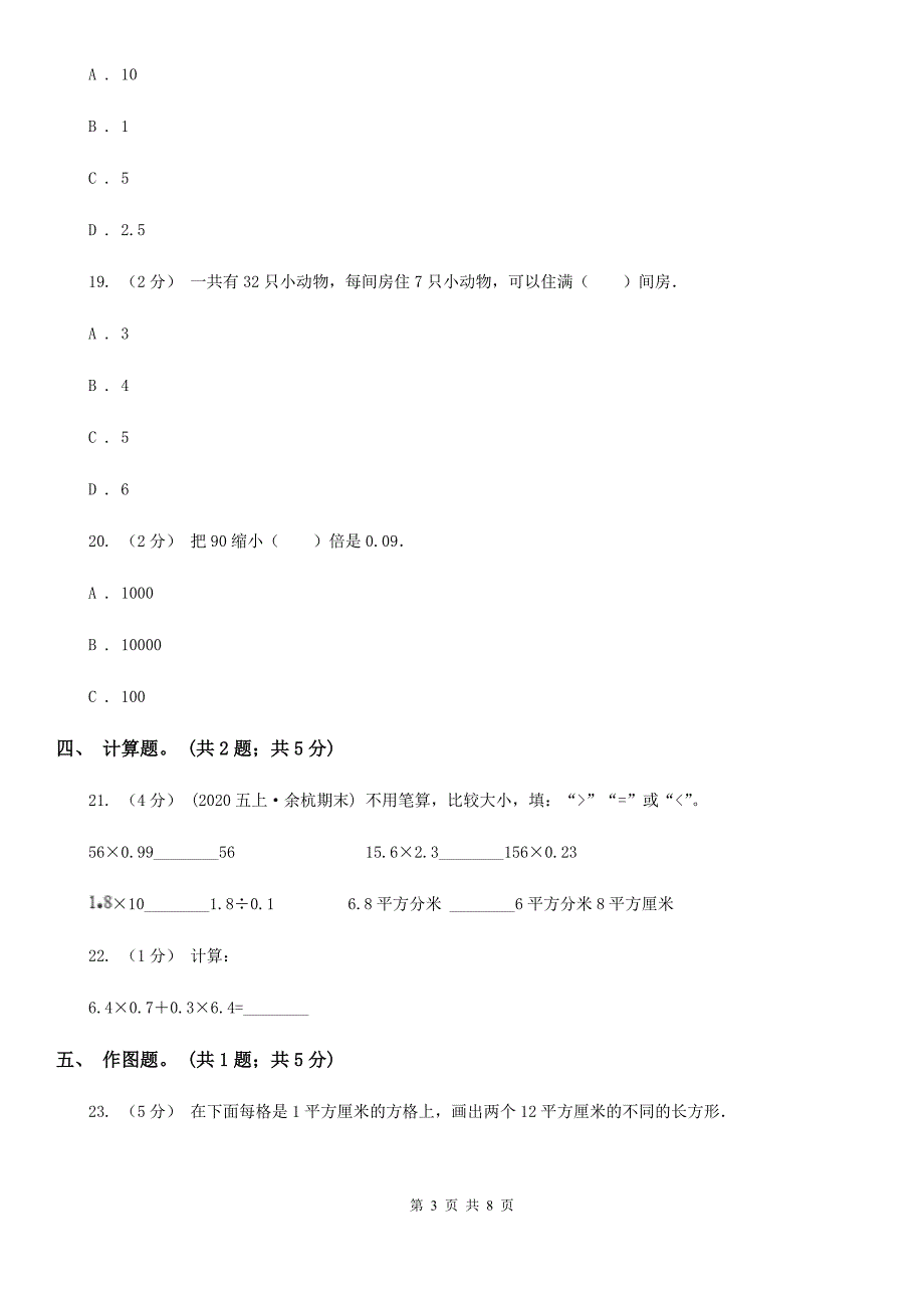 2020年五年级数学上学期期末测试（B卷）_第3页